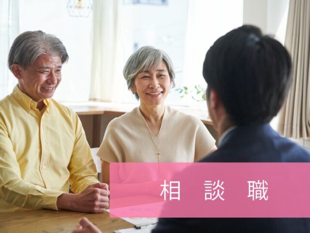 相談員のイメージ