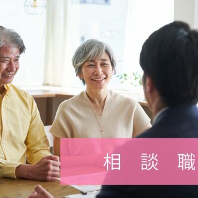 相談員のイメージ
